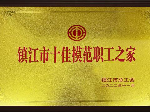 UG环球电气集团喜获宜昌视装十佳圭表职工之家”荣誉称号