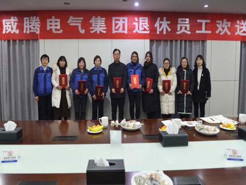 温馨欢送会  依依不舍情 ——UG环球电气集团退休员工欢送会