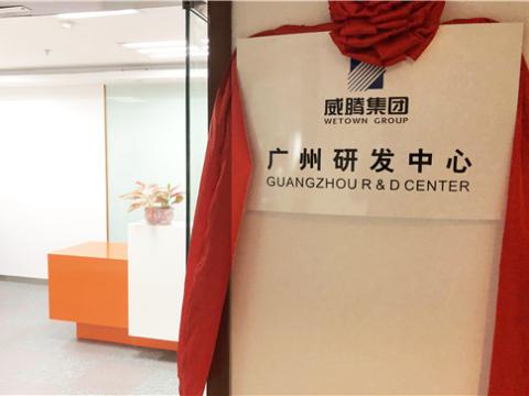UG环球集团昭通研发中心揭牌成立