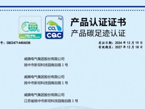 UG环球电气获取首批密集型母线槽产品碳足迹认证