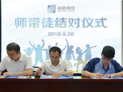 UG环球集团发展师带徒结对活动