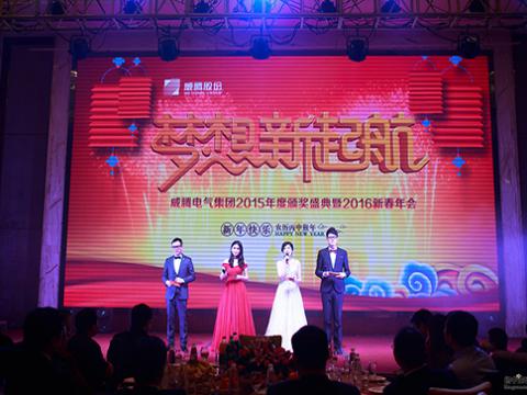 妄想，新起航——UG环球2015颁奖盛典暨2016新春年会