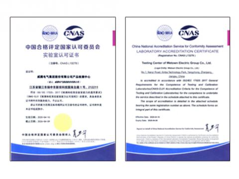 UG环球电气通过CNAS尝试室认可