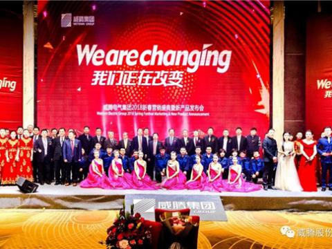 WE ARE CHANGING——UG环球集团2018新春营销盛典隆沉进行