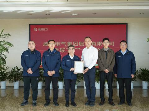 UG环球电气荣获“零碳工厂”认证 绿色低碳发展迈出关键一步