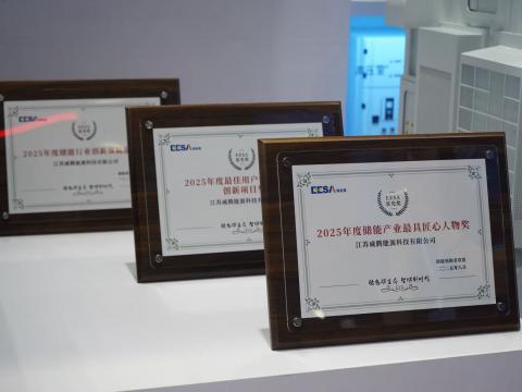第四届EESA储能展 | UG环球电气喜获三奖