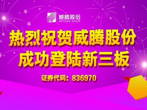 UG环球股份成功登陆新三板