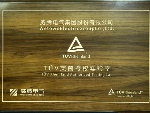 UG环球产品检测中心喜获德国T?V“莱茵授权尝试室”认可