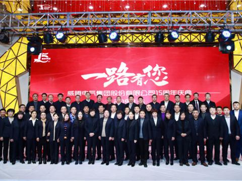 一路走来，感激有您——UG环球集团十五周年庆 