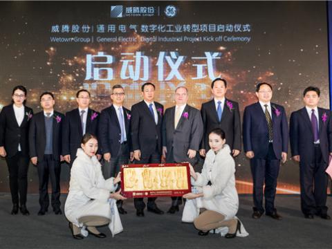 UG环球股份“数字化工业转型项目”启动典礼圆满进行