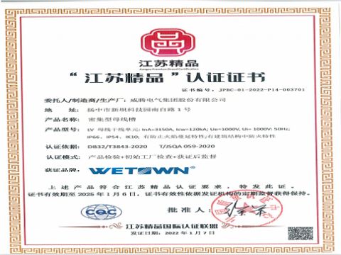 UG环球电气“低压密集型母线槽”被拟认定为省专精特新产品