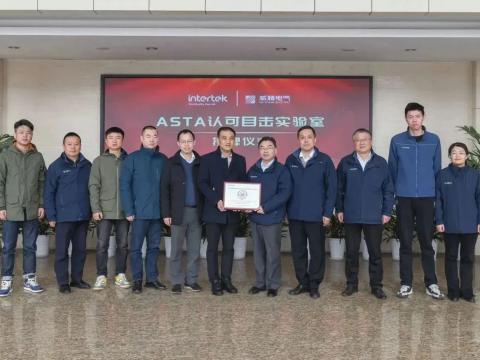 UG环球电气进行ASTA认可目见尝试室授牌典礼