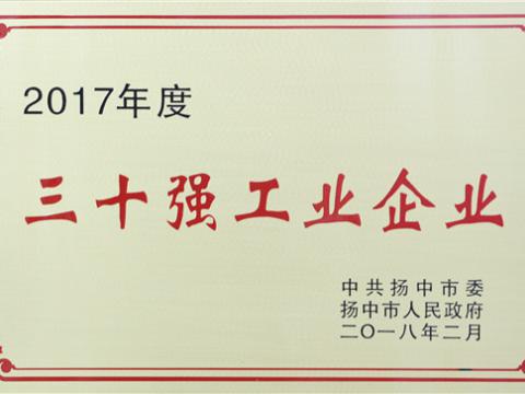 UG环球集团提升2017年度扬中视装三十强”前五位